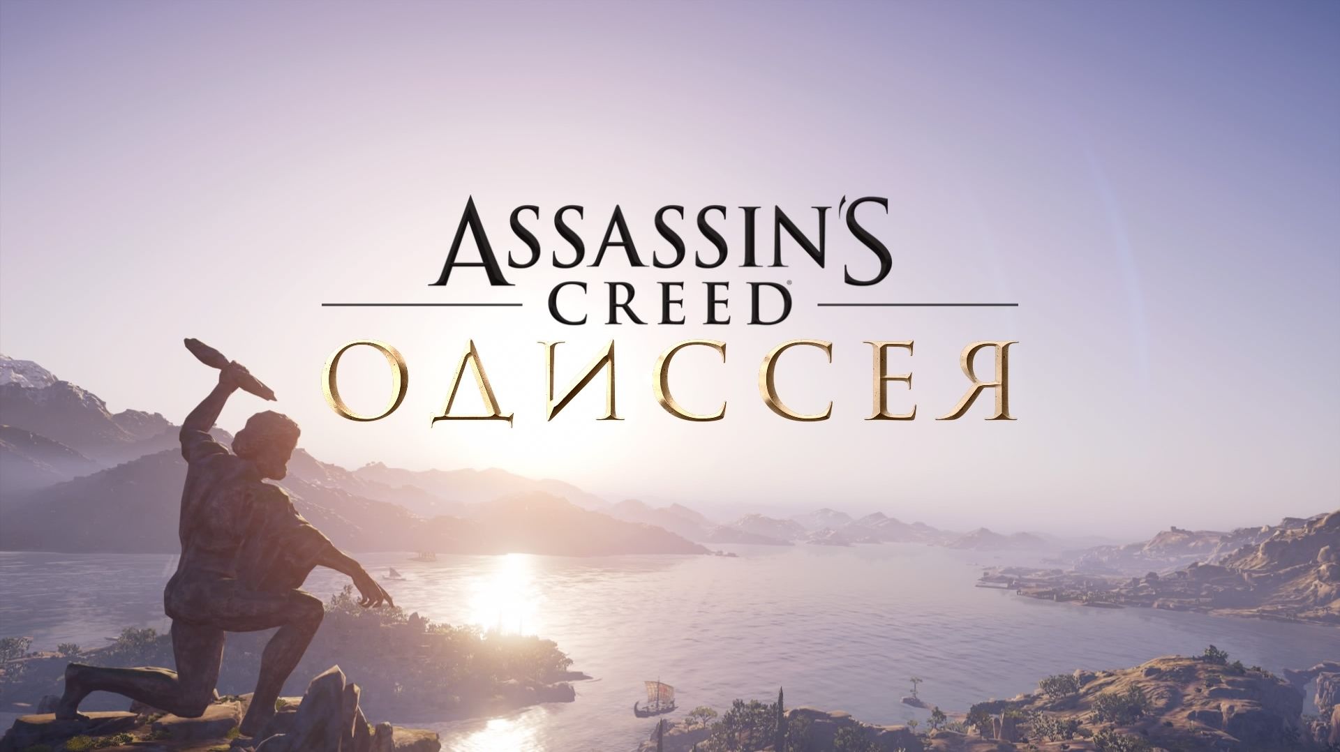 Assassin’s Creed Odyssey➤Прохождение #2 (без коментариев) смотреть онлайн