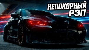 Мощный Русский Рэп В Машину | Bass Boosted Плейлист