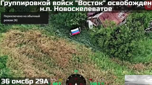 Бойцы ГВ "Восток" освободили н.п. Новоскелеватое в Днепропетровской области 🇷🇺💪 смотреть онлайн