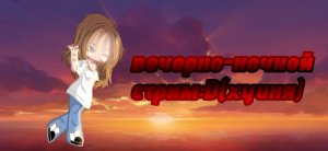 ||продолжение трансы^^||