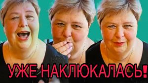 УЖЕ НАКЛЮКАЛАСЬ! ОЛЬГА УРАЛОЧКА LIVE. ОБЗОР.