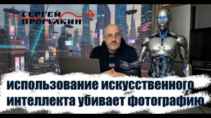 Как искусственный интеллект убивает  фотографию!!!!#Нейронные сети#AI