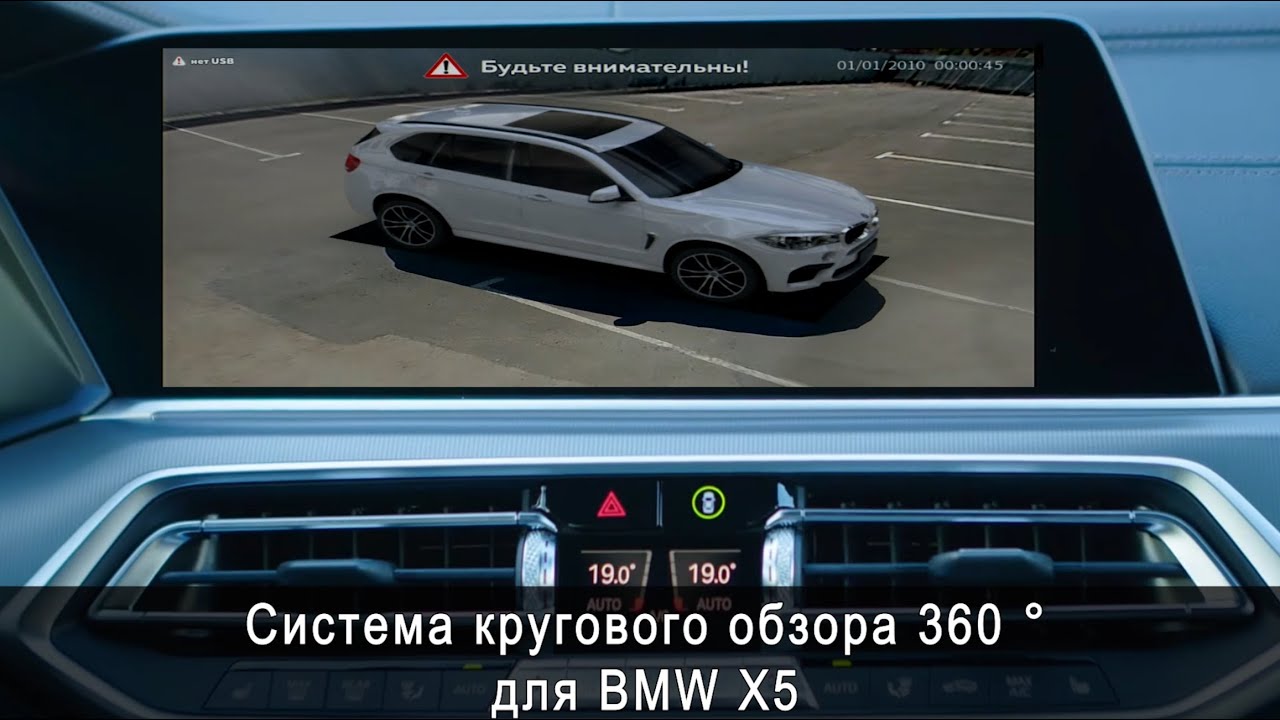 Система кругового обзора для BMW X5 Bird View 360° HD, обзор, функции, особенности установки.
