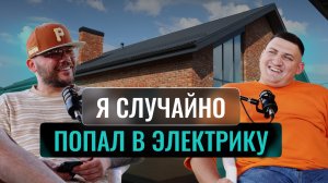 Как монтажнику с нуля построить сильную команду: история мастера из Краснодара