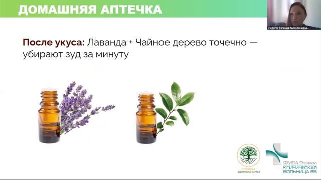 Тема «Эфирные масла» смотреть онлайн