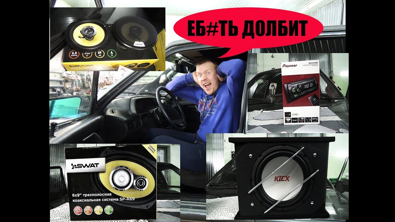 Самый дешевый и качественный автозвук! Установка автозвука ваз 2114! Тюнинг ваз 2114! смотреть онлайн
