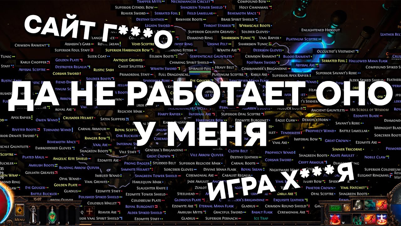 Не работает или не отображается фильтр в Path Of Exile 1-2 не гайд, а помощь... смотреть онлайн
