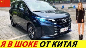 ЭТО ЖЕСТЬ! КИТАЙ НАТЯГИВАЕТ МИРОВОЙ АВТОПРОМ! 7 МЕСТНЫЙ КИТАЙСКИЙ МИНИВЭН 2025 ГОДА (GAC M6 PRO)