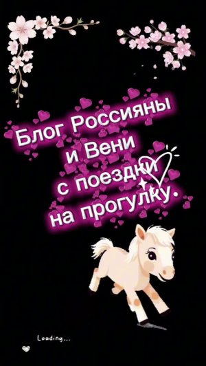 SCHLEICH ЛОШАДИ | Шляйх Блог. Россияна и Веня. Поездка на прогулку! 1 ЧАСТЬ