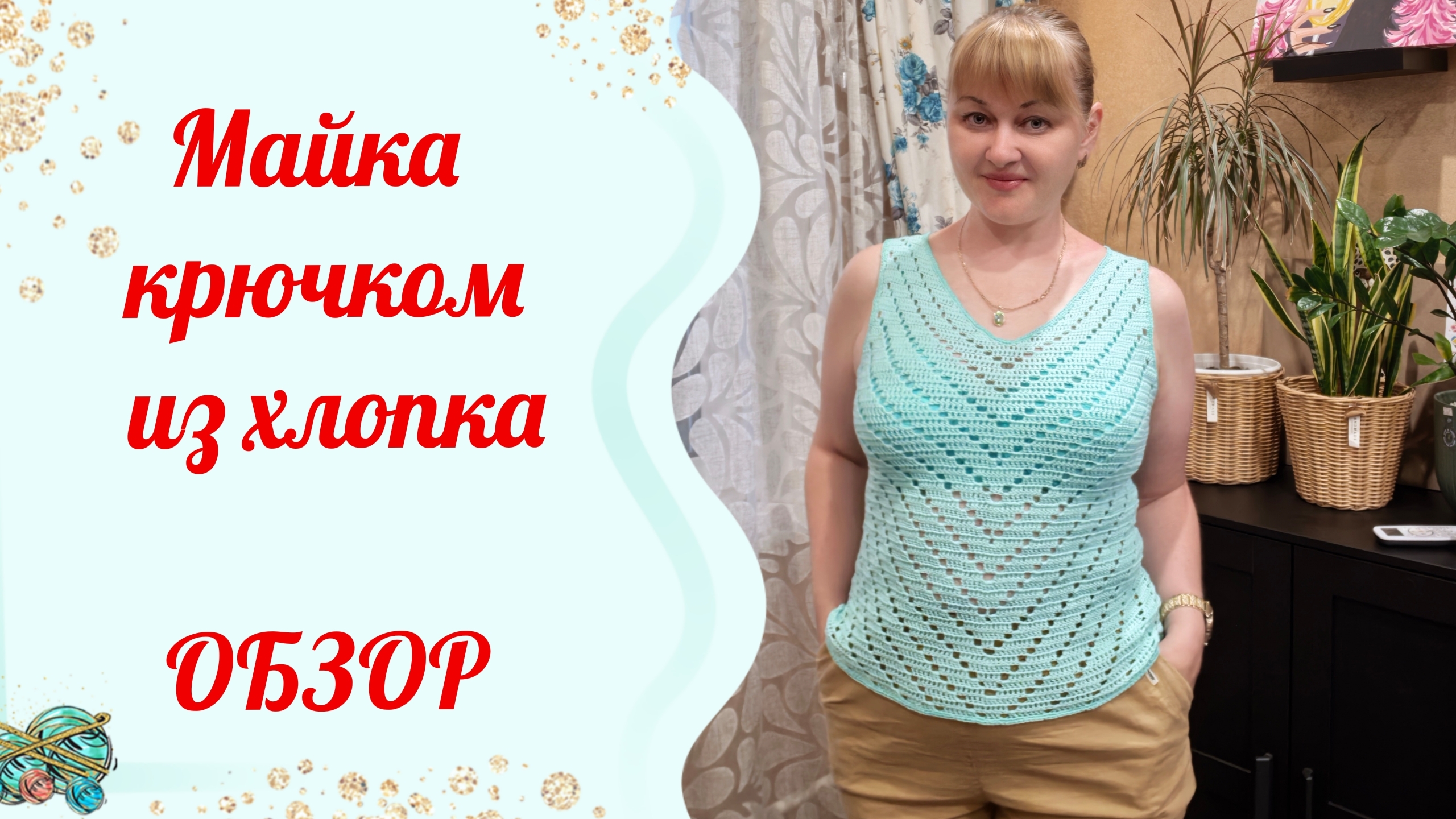 ОБЗОР НА МАЙКУ КРЮЧКОМ 48- 50 размер 😍☺️🌹 смотреть онлайн