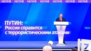 РФ справится с террористическими атаками по ее инфраструктуре, заявил Владимир Путин