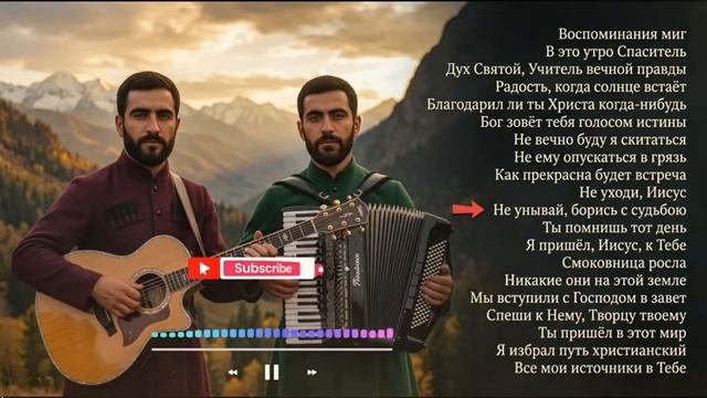 МУЗЫКА ДЛЯ УСТАВШЕЙ ДУШИ – 20 ПЕСЕН, КОТОРЫЕ КАСАЮТСЯ СЕРДЦА – MARANATHA BROTHERS