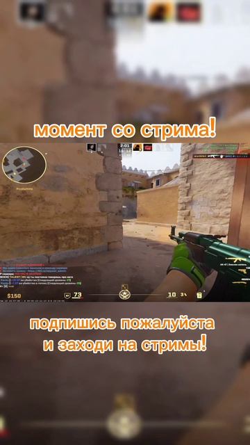 момент со стрима! #кс