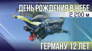 Тизер ДР 2026 12 лет