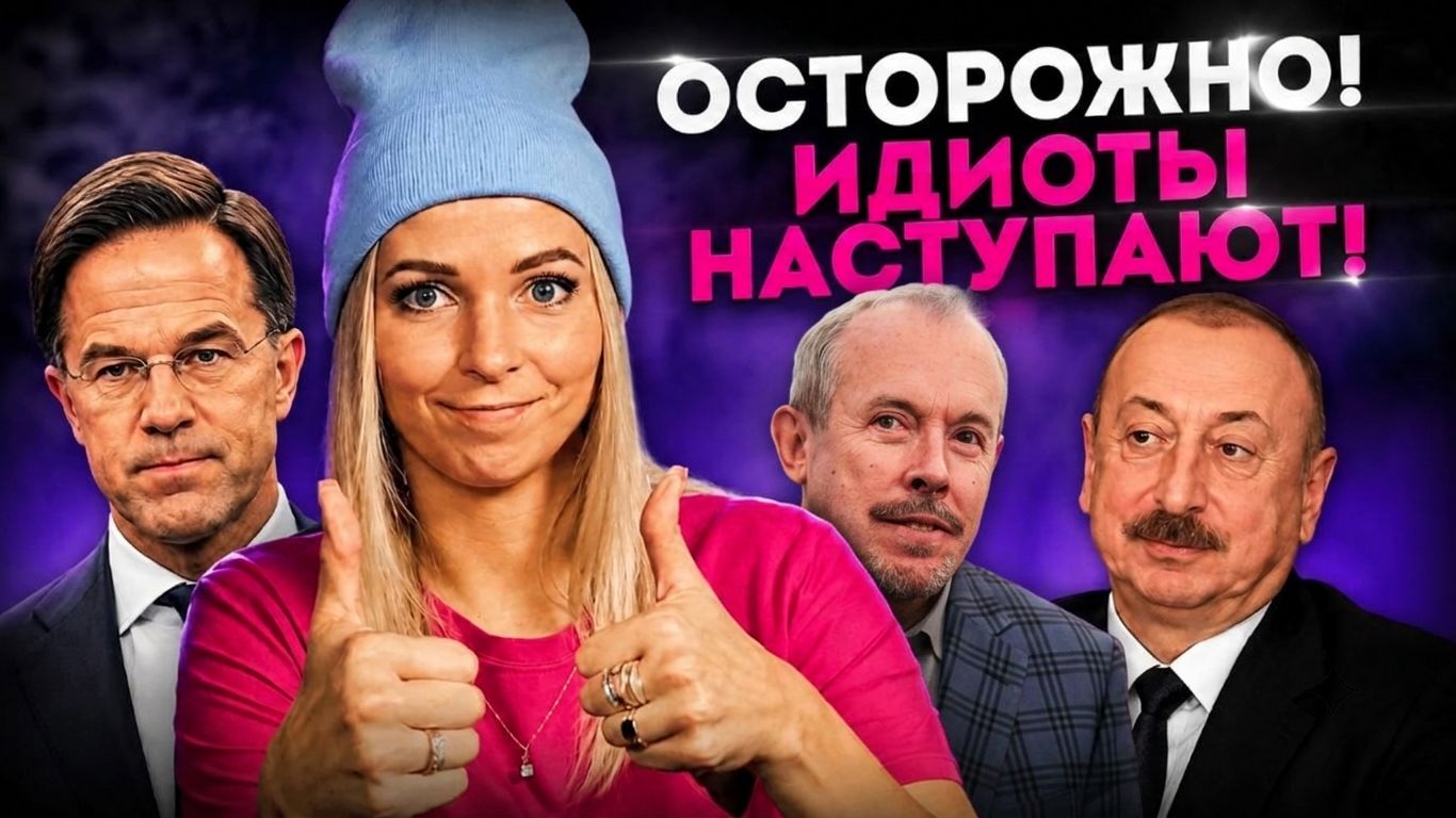 ОСТОРОЖНО! ИДИОТЫ НАСТУПАЮТ! #МВШ смотреть онлайн