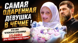 ✨ Самая загадочная  девушка Чечни! Почему Хадижу Кадырову называют «чеченской эльфийкой»