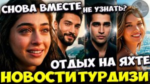 Джемре И Ильхан Вместе / Октай Чубук Шокировал / Афра На Яхте / Мерт Сменил Образ