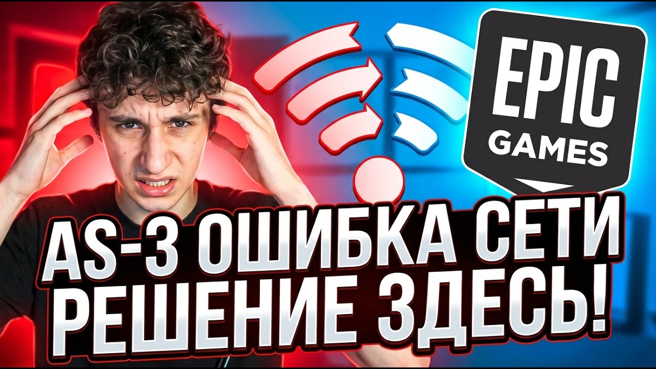 СОЖАЛЕЕМ, НЕ УДАЁТСЯ УСТАНОВИТЬ ПОДКЛЮЧЕНИЕ, МЫ ПРОДОЛЖИМПЫТАТЬСЯ, AS-3 и НЕ УДАЛОСЬ ПОДКЛЮЧИТЬСЯ смотреть онлайн