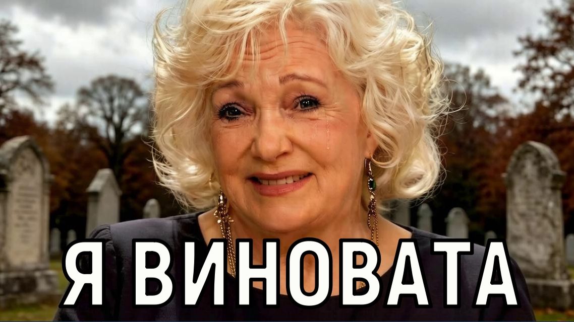 Я не спасла своего сына. 83-летняя Екатерина Шаврина призналась в грехе