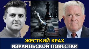 Посол Час Фриман: Крах израильской повестки → 👤 #Dialogue_Works_Русский