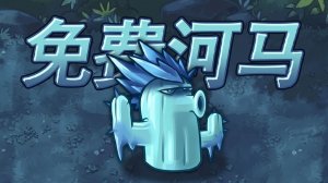 PvZ Fusion 3.8 В Обновлении Появилось Новые Растение: Ледяной Кактус !