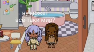 мир или война 2чаать