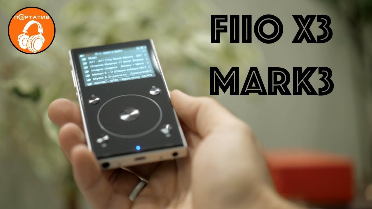 FiiO X3 Mark 3 vs FiiO X3 II | Обзор-сравнение доступного Hi-Fi плеера 2017 смотреть онлайн