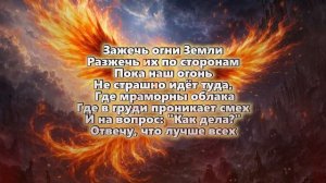 Bearwolf | ФЕНИКС | ТЕКСТ ПЕСНИ