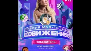 Победитель в номинации Лучший альбом - Моя Мишель - Ангелы и не очень