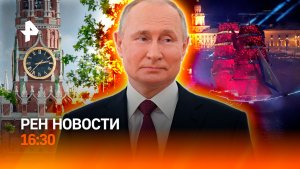 Крушение во Франции / Израиль расширяет удары / Сказка на Неве / РЕН Новости 16:30, 28.06.2026