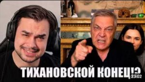 НЕВЗОРОВ ЖЁСТКО ПРО ТИХАНОВСКУЮ