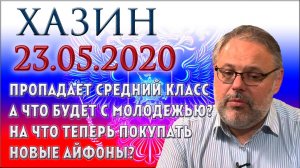 Михаил Хазин и Дмитрий Пучков (Гоблин). Скоро пропадет средний класс. А что будет с молодежью?