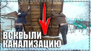 Забилась канализация - вскрываем. \\ Находки в сарае у Мамы.