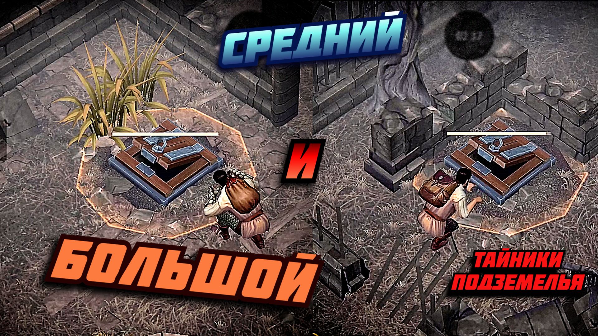 ОТКРЫТИЕ Большого и среднего ТАЙНИКА ОТРЁКШИХСЯ