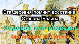Ходовой коп-разведка.Древняя деревня выдала отличную находку!