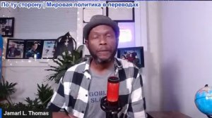 Джамарл Томас - США нанесли авиаудары по Ирану. Иран нанес ответный удар. В Ливане разгорелся сканда