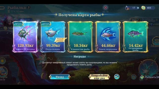 Mobile Legends: Bang Bang - Моя рыбалка прилива 30х