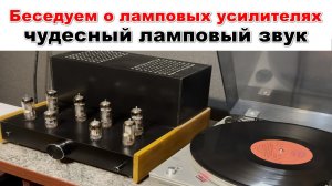Рассуждения о ламповых усилителях и ремонт оного по совместительству