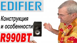 Еще одни компактные колонки от Edifier. R990BT