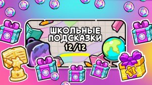 Как получить коинсы за старые секреты в школе / АВАТАР ВОРЛД #аватарворлд