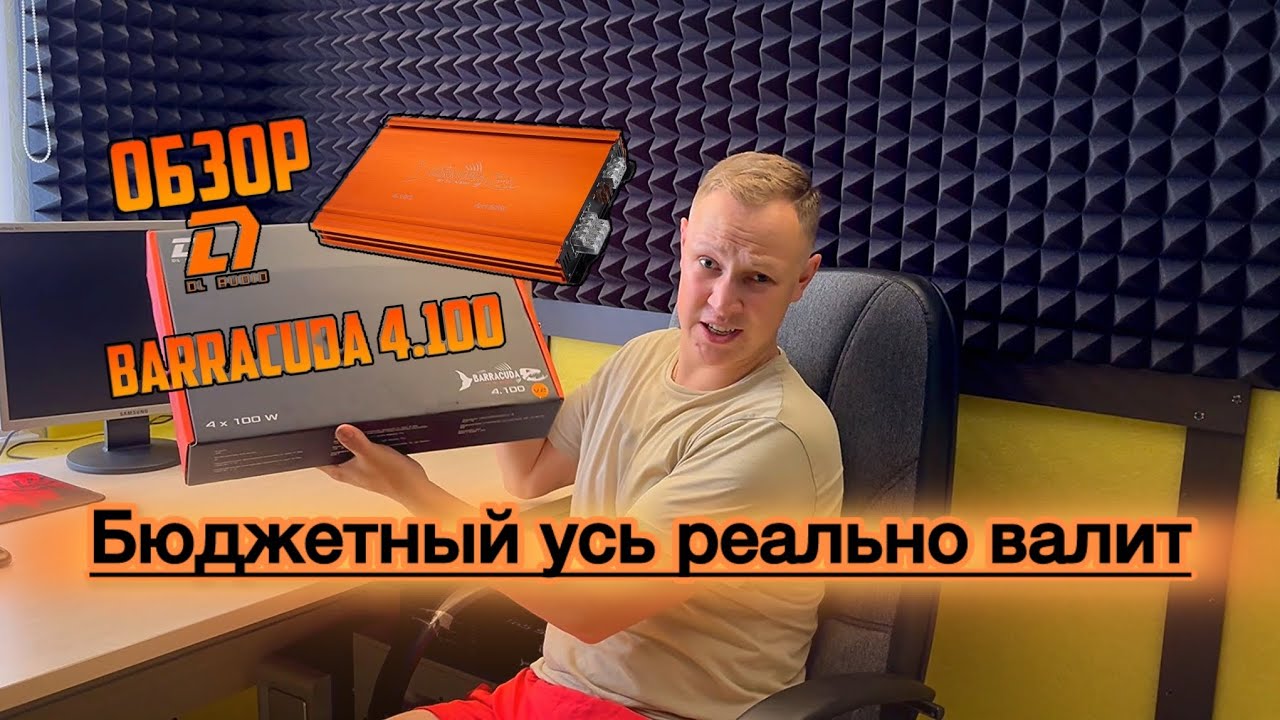 Бюджетный усилитель Dl Audio Barracuda 4.100 V.2