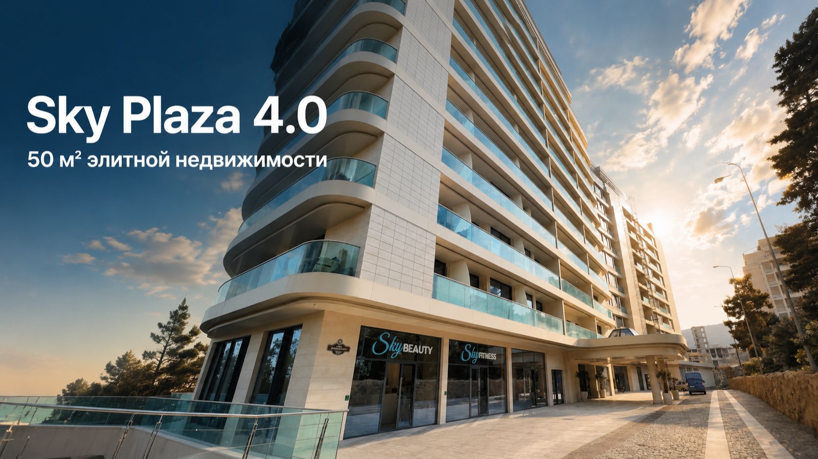 Обзор Sky Plaza 4.0 | 50 м² элитной недвижимости в Ялте смотреть онлайн