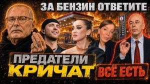 ЭТО КРИК ? ЗА БЕНЗИН, КТО ОТВЕТИТ / МИХАЛКОВ БЕСОГОН / ОКСАНА КРАВЦОВА  @oksanakravtsova 