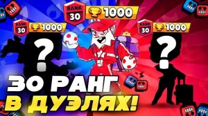 Едва не разбил iPad, пока проходил 30-й ранг в дуэлях 🤬 Спидран 100К без доната 🏆