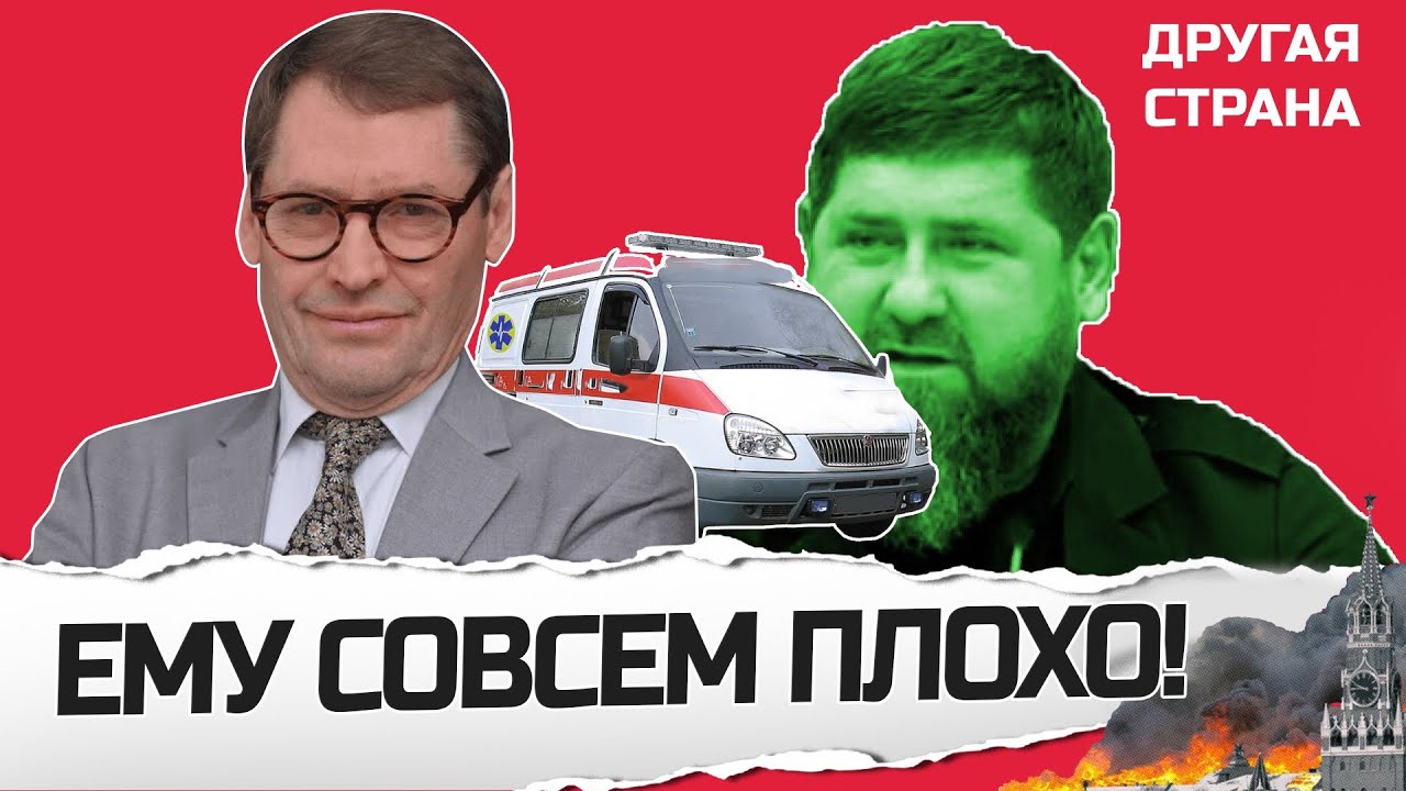 ЖИРНОВ: Счет пошел! У КАДЫРОВА уже начали ОТКАЗЫВАТЬ ПОЧКИ? смотреть онлайн