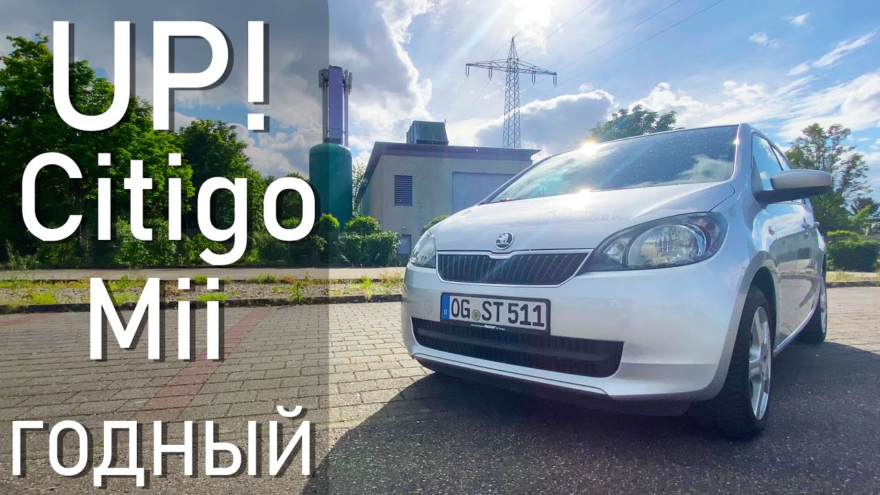 Skoda Citigo - круче, чем кажется. Детальный обзор. Топ для города. VW UP!, Seat Mii. Миша Pro Тачки смотреть онлайн
