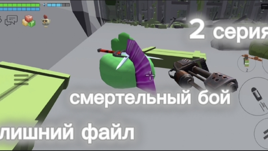 лишний файл (2 серия) смертельный бой