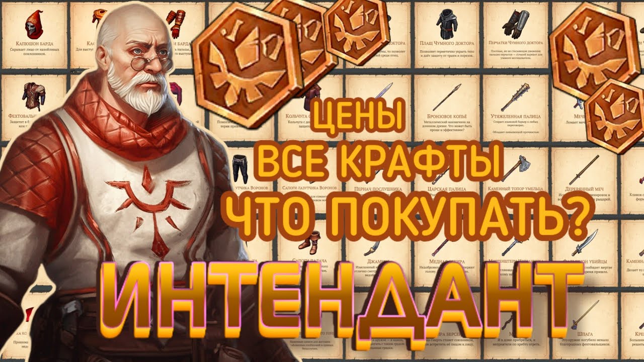 Grim Soul. ГАЙД Интендант. Все чертежи, стоимость, крафт. Грим соул смотреть онлайн