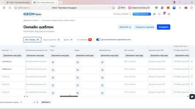 87. Массовое создание карточек товаров на Озон