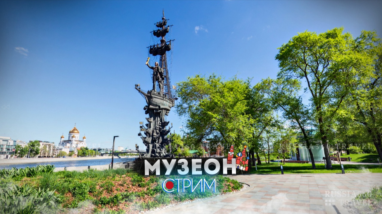 Музеон — СТРИМ смотреть онлайн